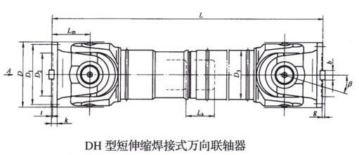 DH型短伸縮焊接式萬(wàn)向聯(lián)軸器